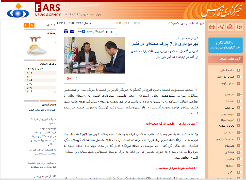 مصاحبه خبرگزاری فارس با شهردار قشم