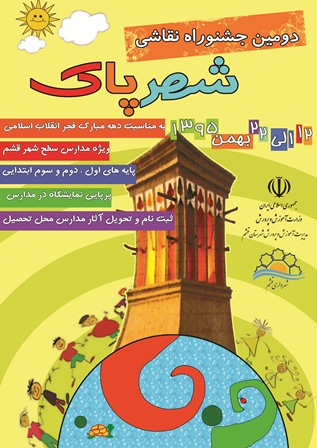 جدول امتیازات دومین جشنواره شهر پاک