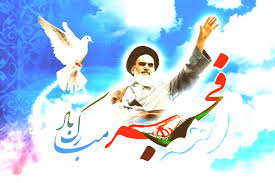 پیام تبریک ایام الله دهه فجر انقلاب اسلامی