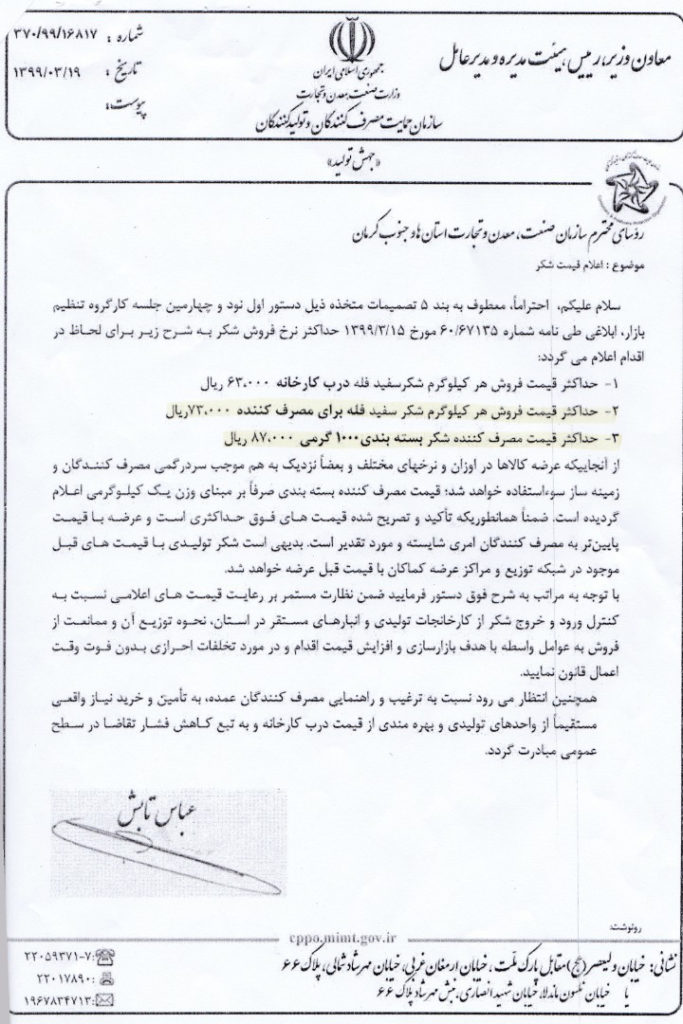 نرخ شکر در قشم