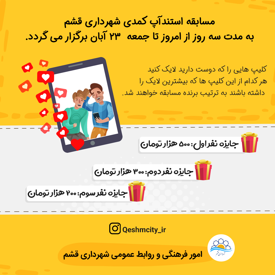 برندگان مسابقه استندآپ کمدی شهرداری قشم