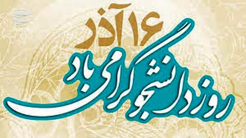 پیام تبریک شهردار قشم به مناسبت روز دانشجو