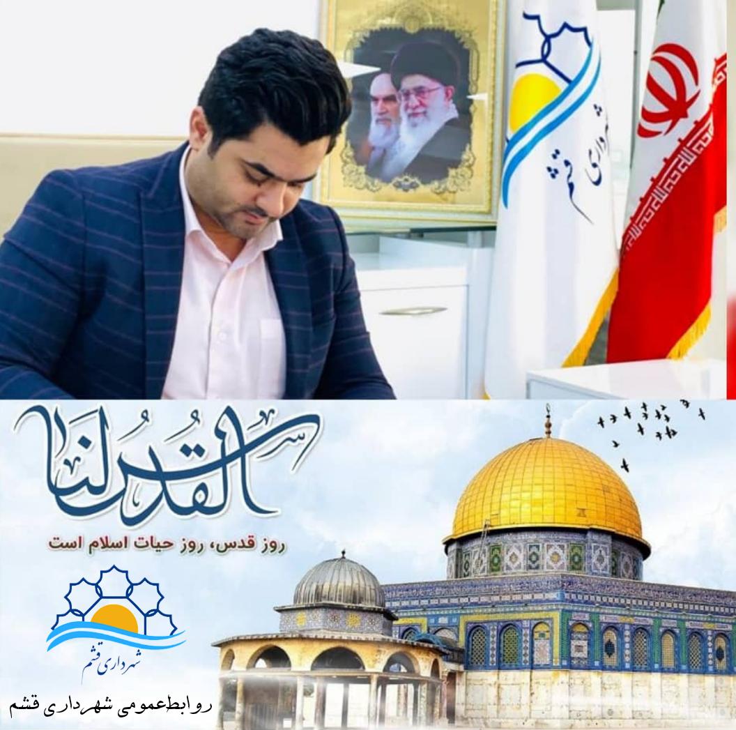 پیام شهردار قشم به مناسبت روز جهانی قدس