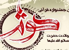 برگزاری اولین جشنواره قرآنی کوثر در قشم