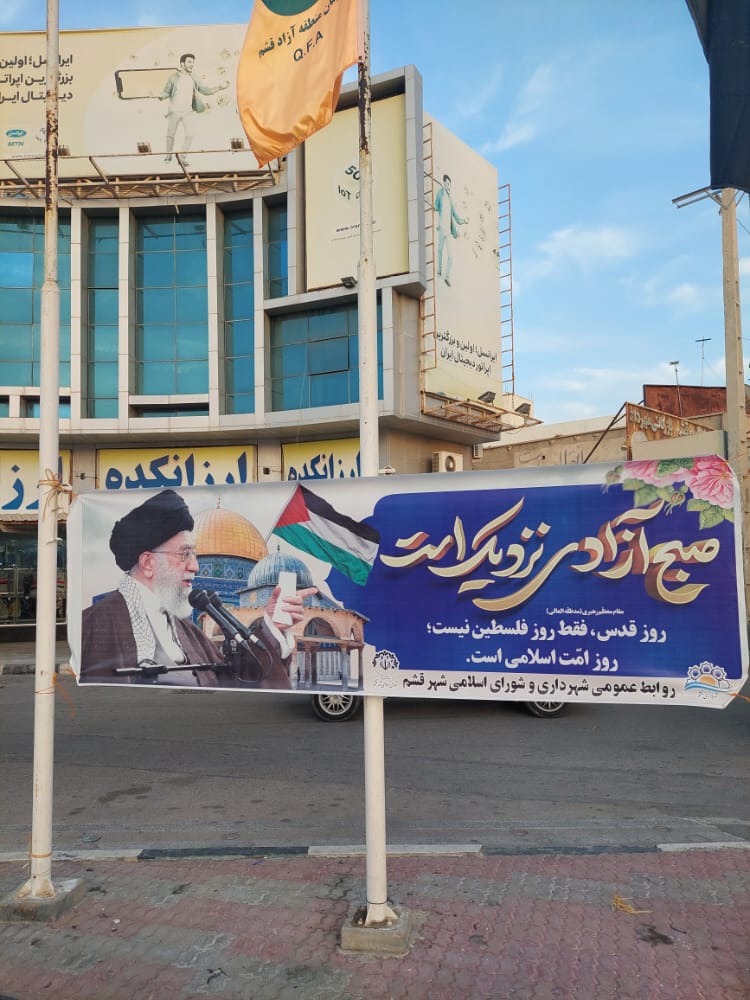 فضاسازی شهری به مناسبت روز جهانی قدس