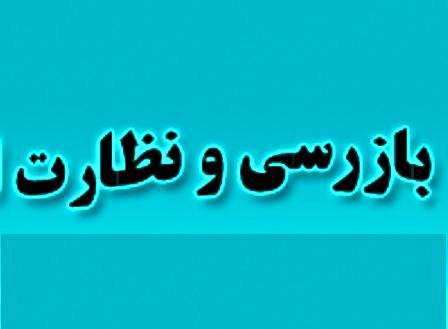 پل ارتباطی بازرسی و رسیدگی به شکایات شهرداری قشم