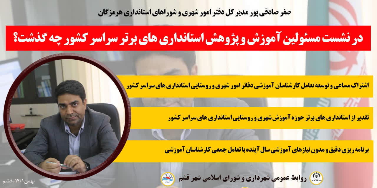 در نشست مسئولین آموزش و پژوهش استانداری های برتر سراسر کشور چه گذشت؟