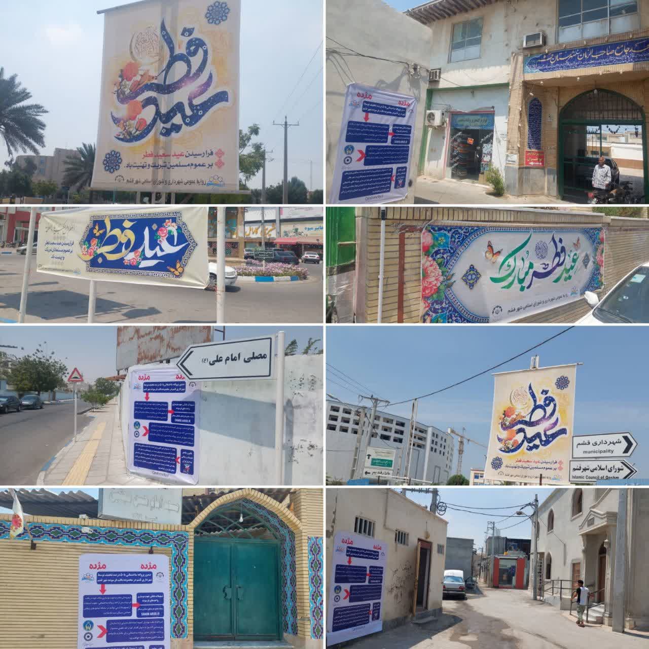 شهر قشم در آستانه عید فطر