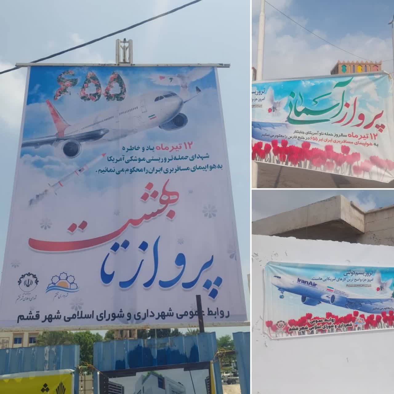 یاد و خاطره ۲۹۰ مسافر پرواز ۶۵۵ ایران ایر گرامی باد