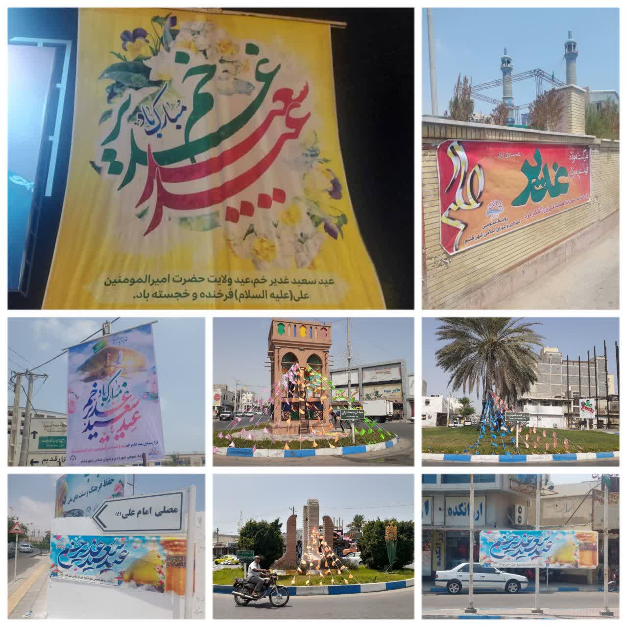 شهر قشم مهیای شکوه غدیر