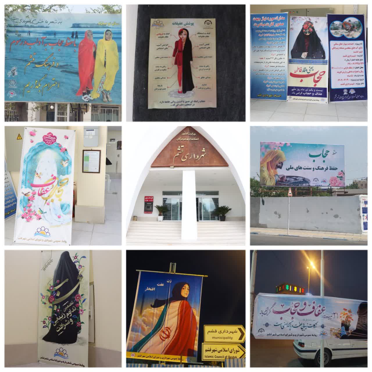 نمایی از پوشش محیطی سطح شهر در خصوص عفاف و حجاب