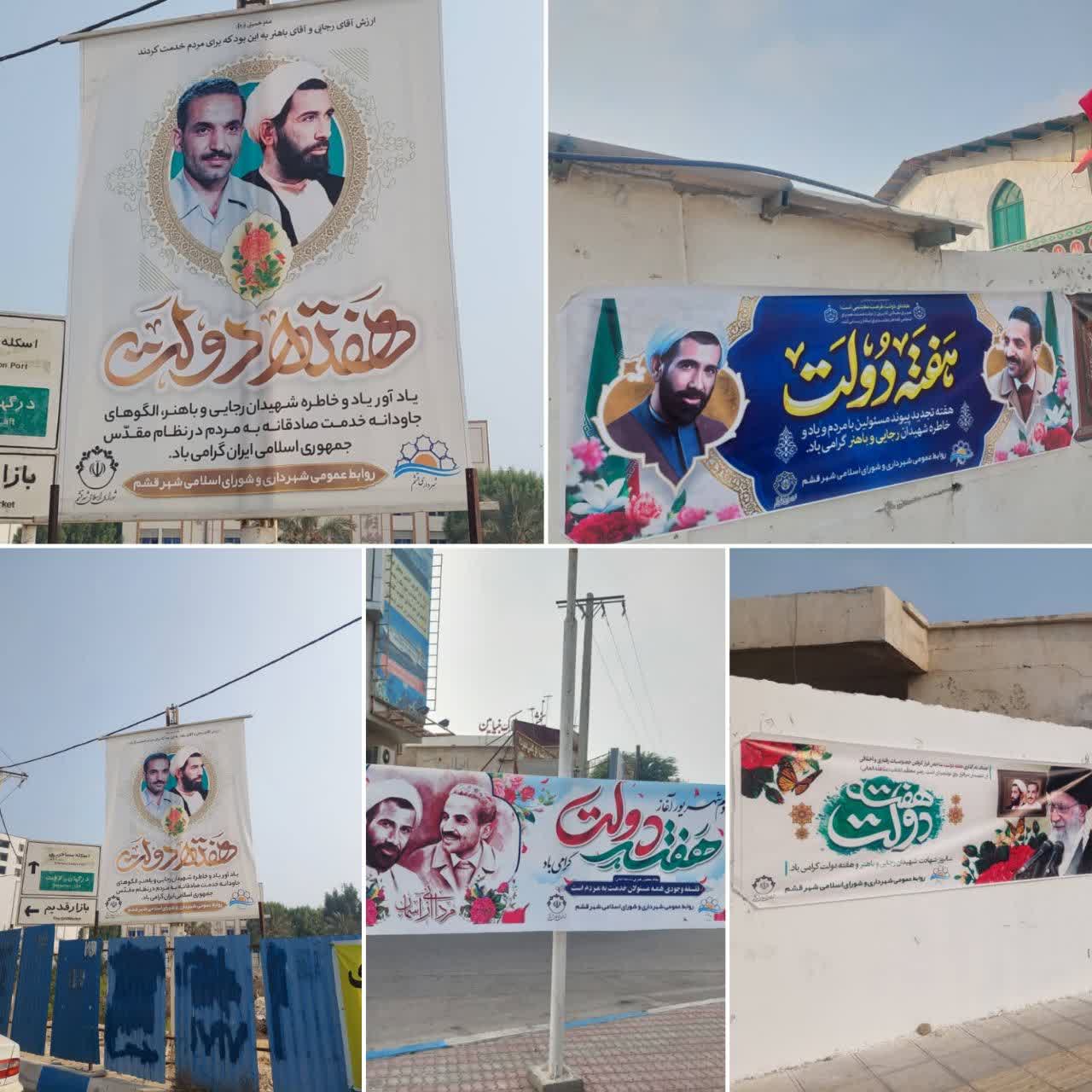 نمایی از تبلیغات محیطی شهرداری قشم در آستانه هفته دولت