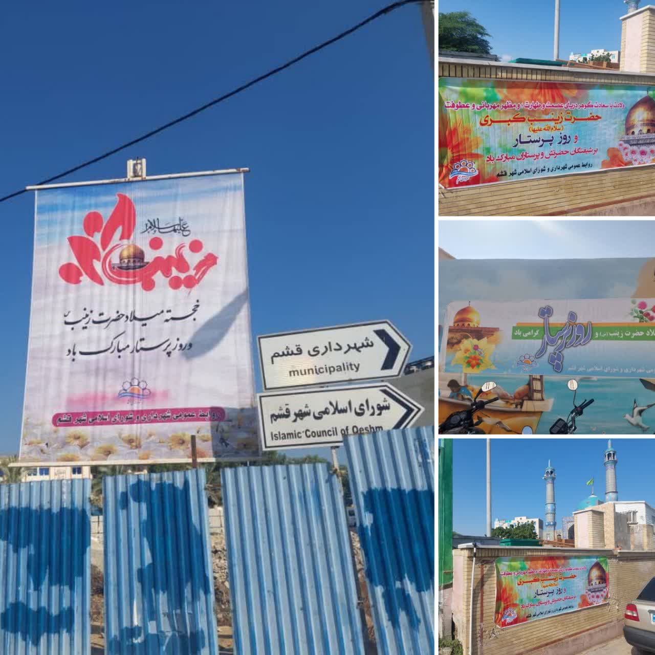 برپایی ۵ ایستگاه صلواتی در شهر قشم