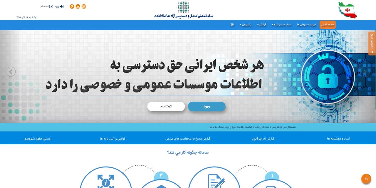 شهرداری قشم در سامانه ملی «انتشار و دسترسی آزاد به اطلاعات» فعال است