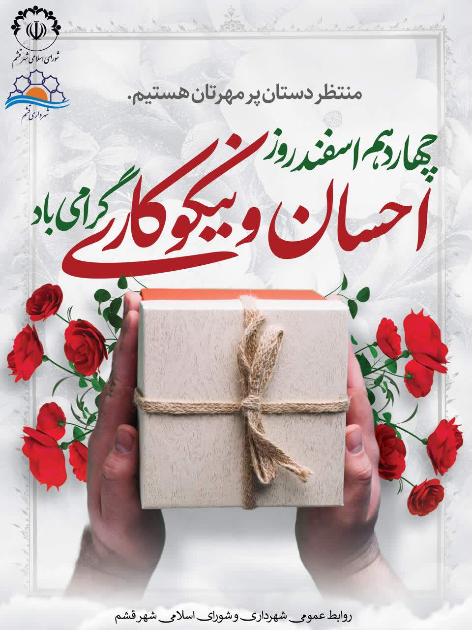 با مهربانی و نیکی کردن دل ها تصرف می شوند