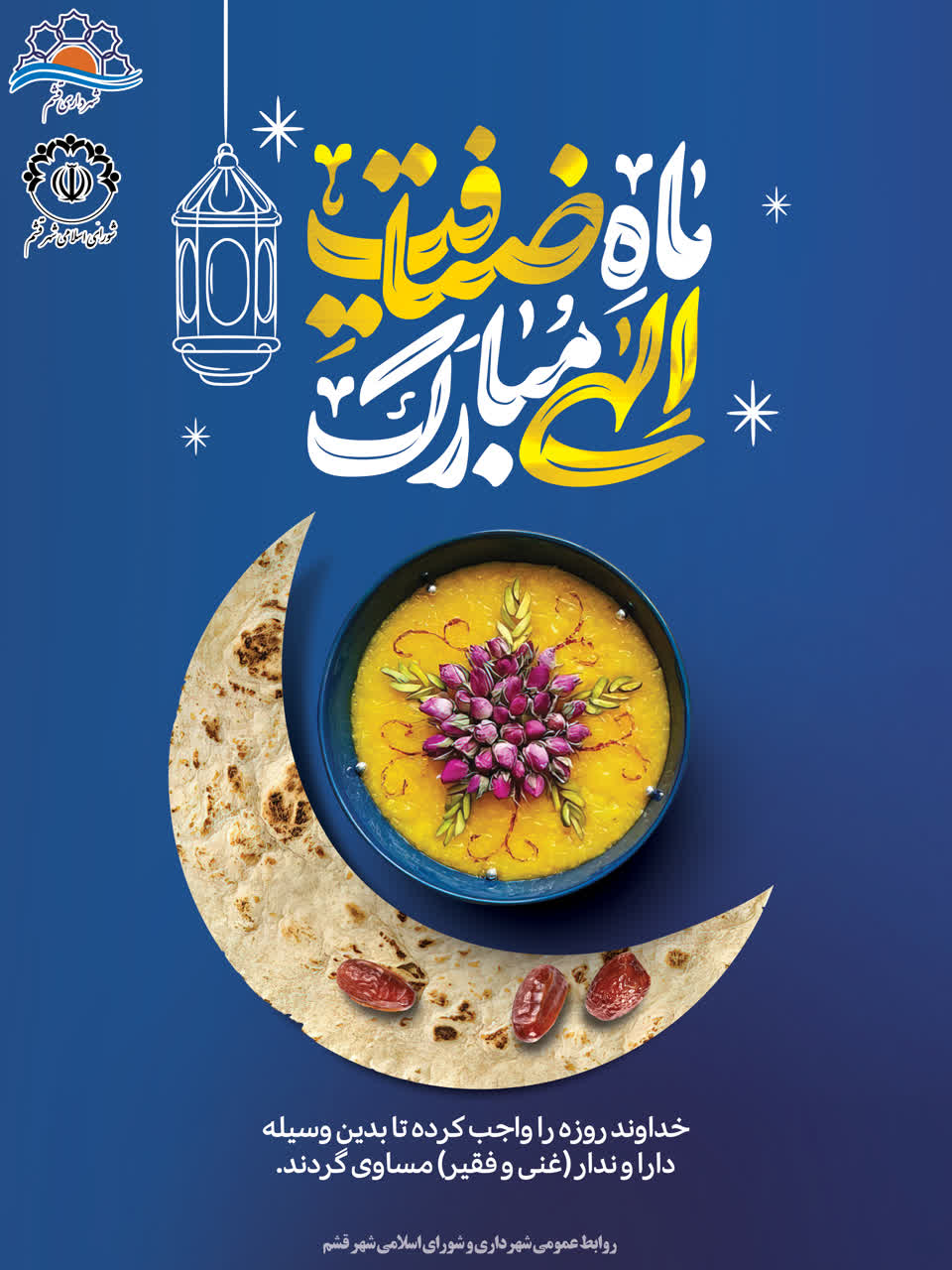 ماه ضیافت الهی مبارک