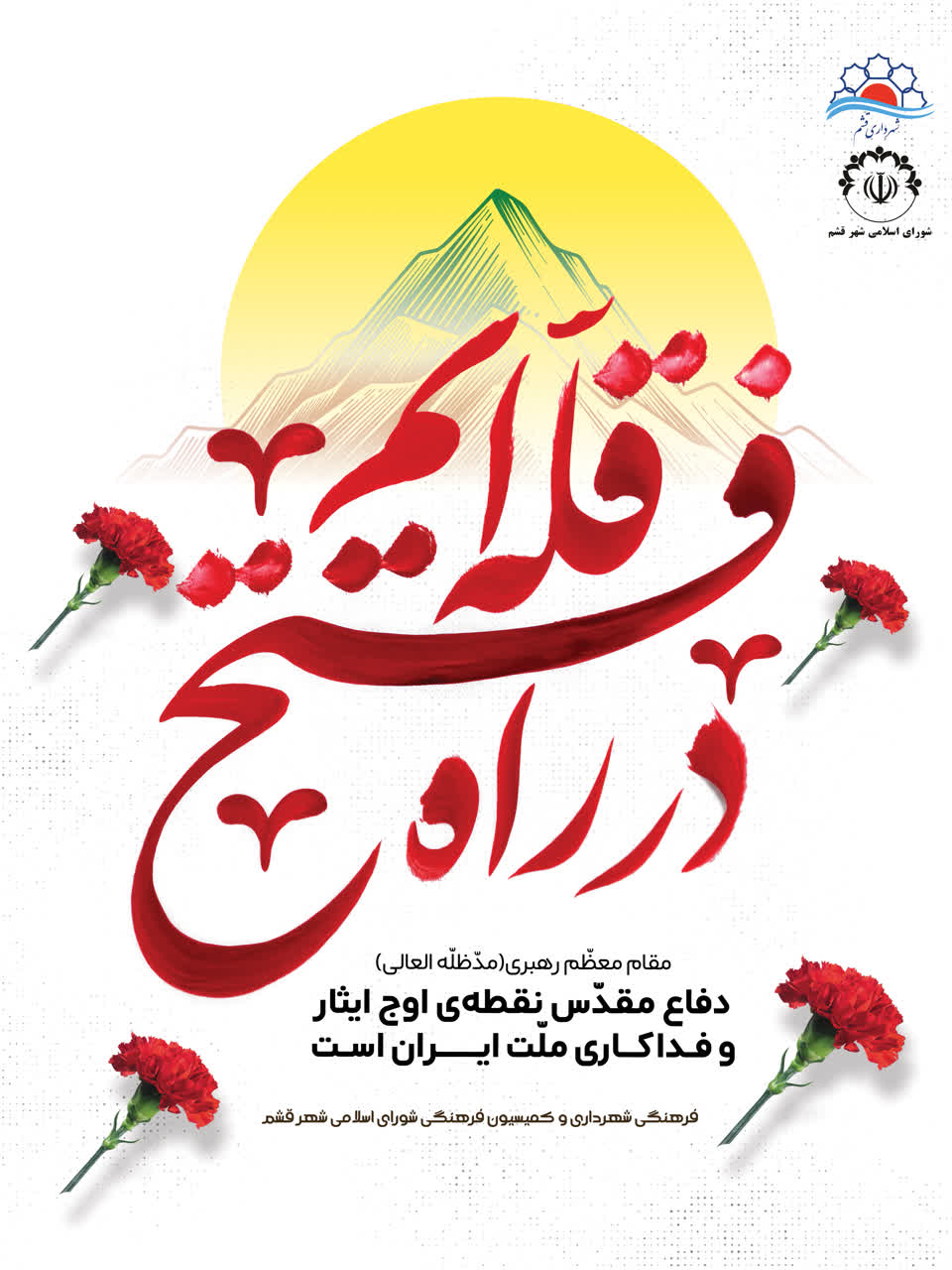 هفته دفاع مقدس گرامی باد