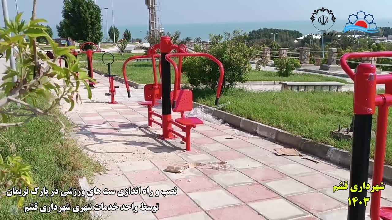 نصب ست‌های ورزشی در پارک شهرک نریمان توسط خدمات شهری شهرداری قشم