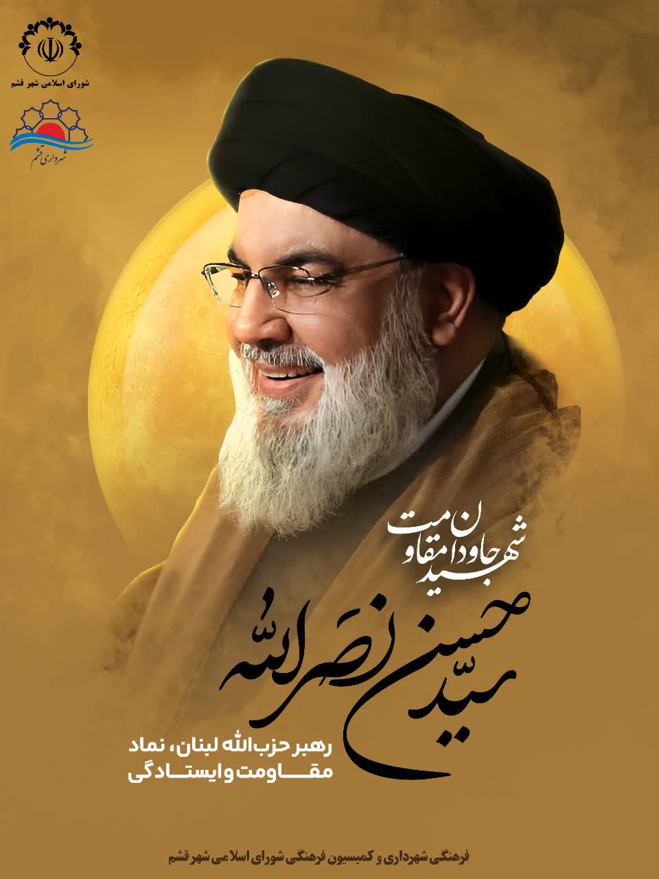 شهادت سید مقاومت ، حسن نصرالله به رهبر معظم انقلاب ، امت اسلامی و رزمندگان راه حق تسلیت میگوییم