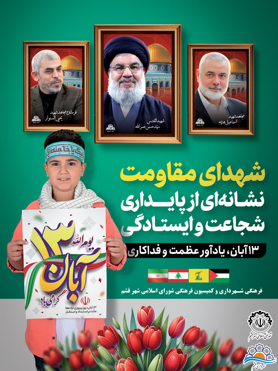 ۱۳ آبان ، یادآور عظمت و فداکاری
