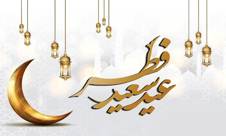 پیام‌ تبریک شهردار و شورای شهر قشم به مناسبت عید فطر
