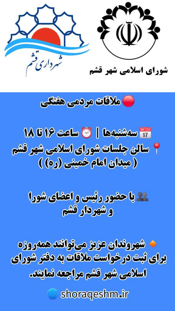 ملاقات مردمی هفتگی