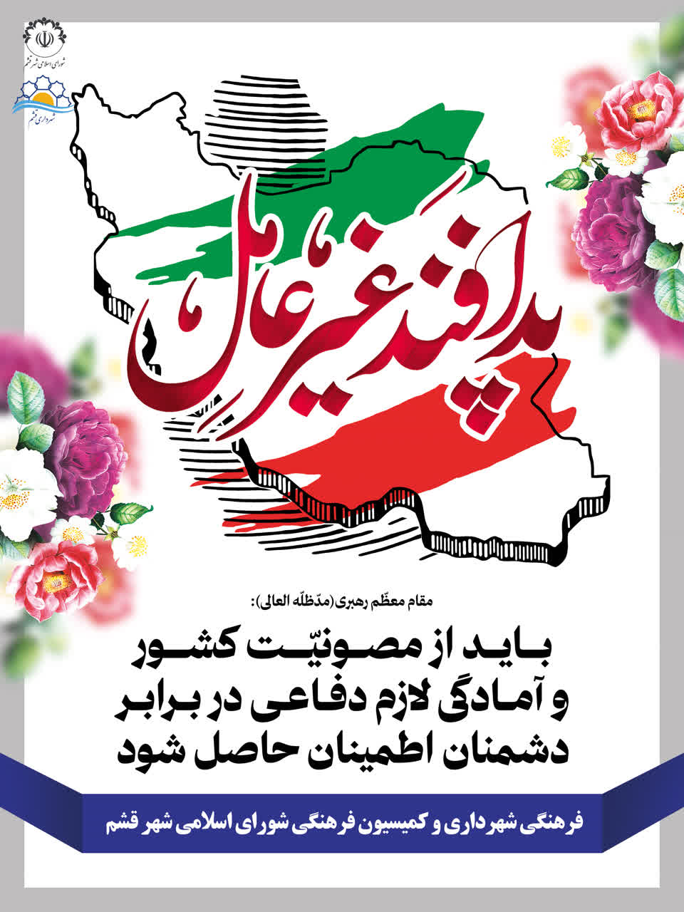 مقاومت ملی پایدار، هفته پدافند غیر عامل گرامی باد