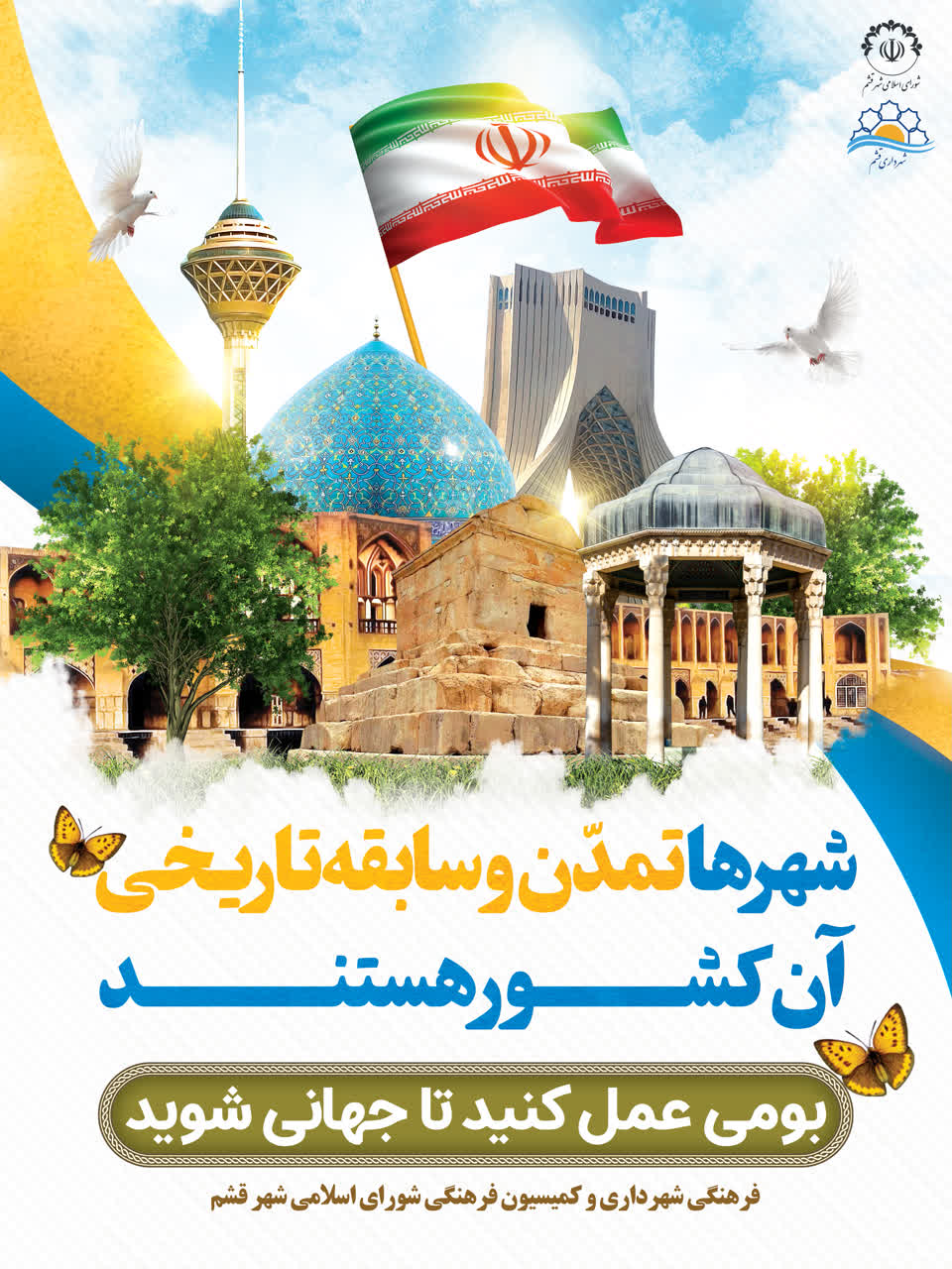 🔸روز جهانی شهر ها گرامی باد