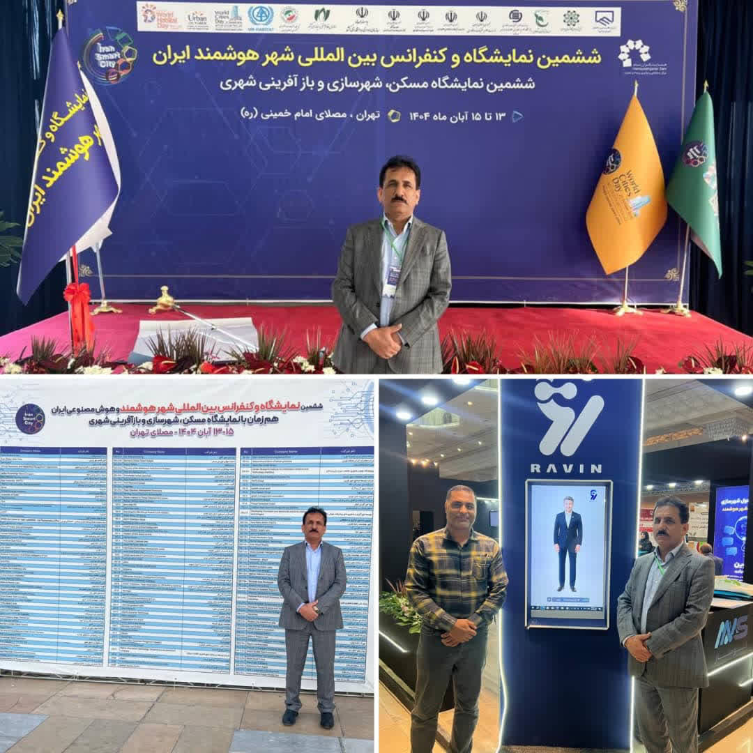 حضور شهردار قشم در ششمین نمایشگاه و کنفرانس بین‌المللی شهر هوشمند و هوش مصنوعی ایران