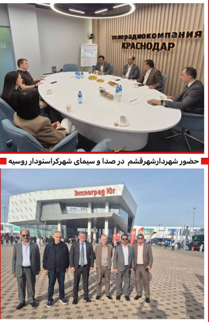 حضور شهردار  شهر قشم به دعوت مدیر صداو سیمای شهر کراسنودار روسیه در یک نشست خبری تلوزیونی