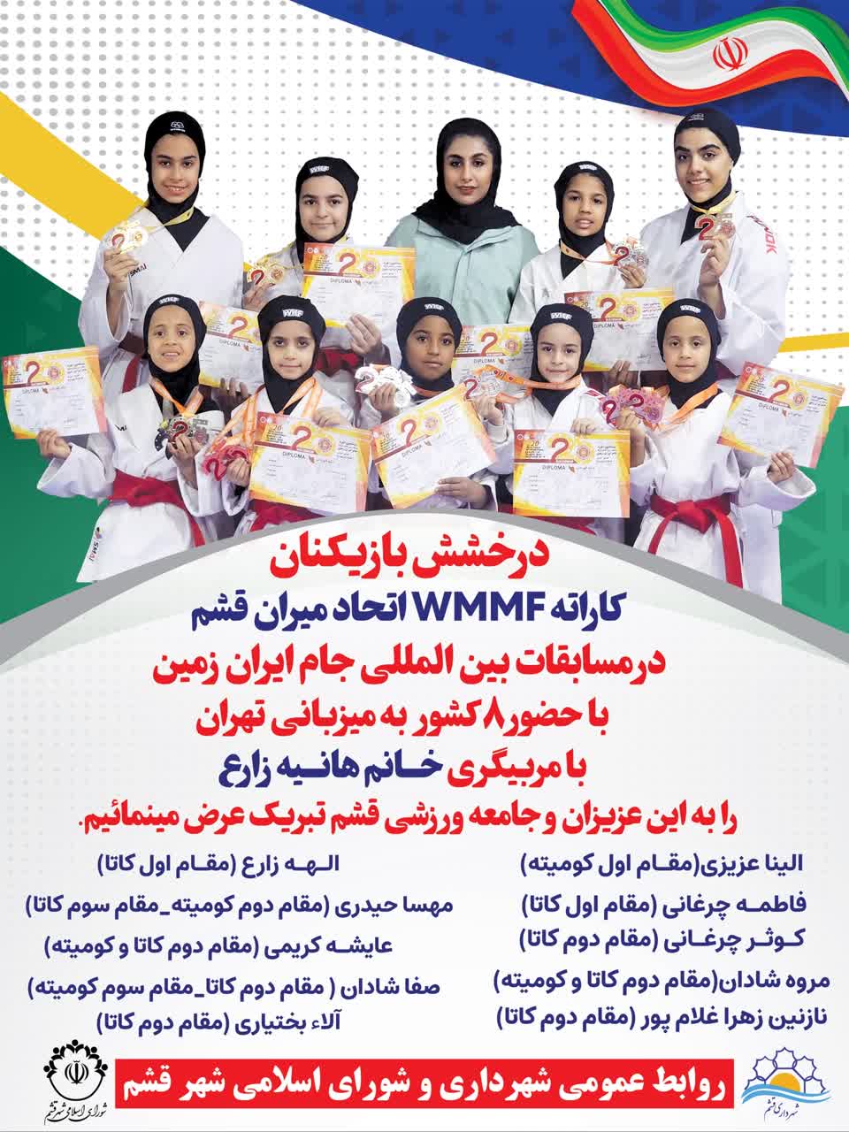 درخشش بازیکنان کاراته در مسابقات بین المللی جام ایران زمین