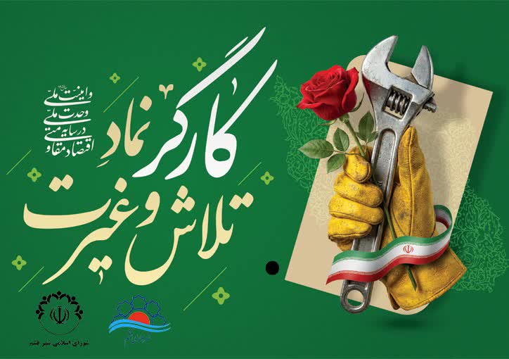 ۱۱  اردیبهشت، یادآور ارزشمندترین سرمایه هر جامعه است روز کارگر گرامی باد.