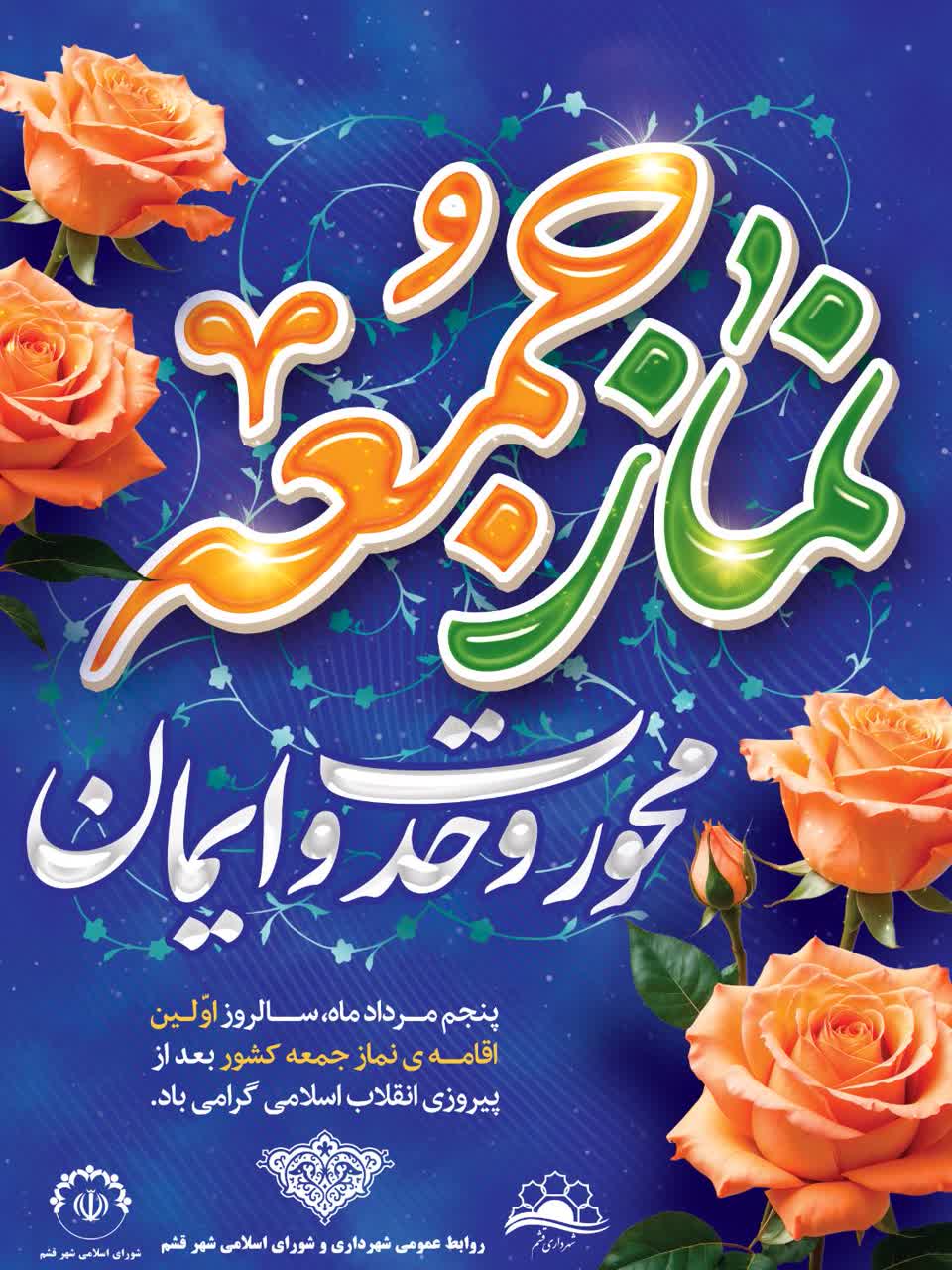🔺نمازجمعه، محور وحدت و ایمان